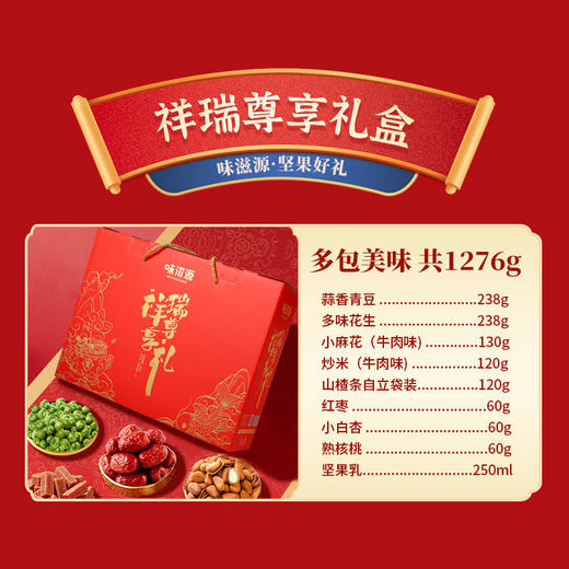 【味滋源坚果礼盒装】零食大礼包 每日坚果混合干果炒货春节送礼  商品图6