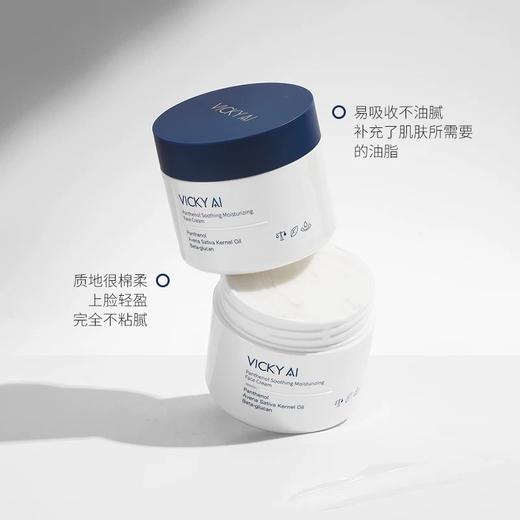 VICKY AI/艾薇希强保湿泛醇舒缓保湿面霜 商品图3