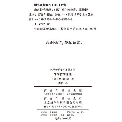 未来哲学原理（汉译第23辑） 商品图1