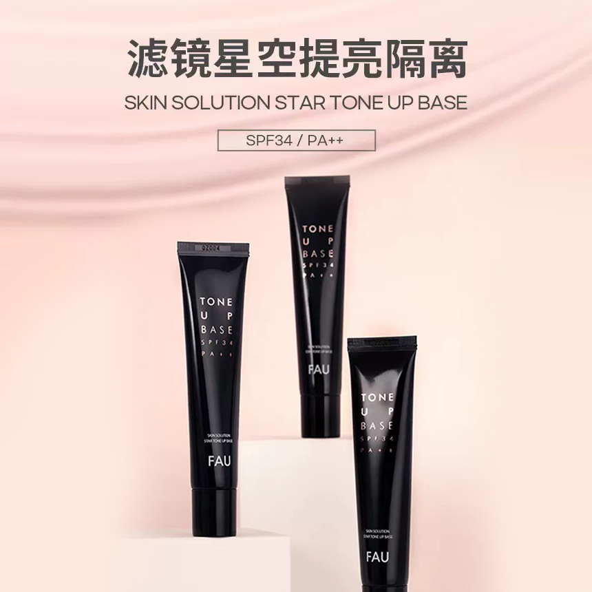 韩国FAU隔离 滤镜星空提亮隔离