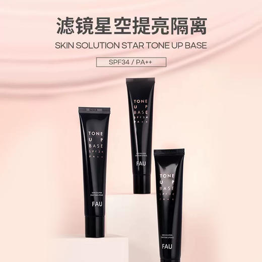 韩国FAU隔离 滤镜星空提亮隔离 商品图0
