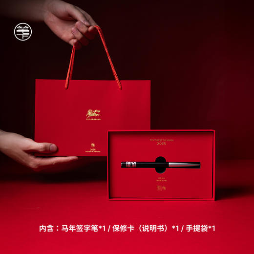 笔下2026 丙午马年主题【一顺到底】 黑檀木 签字笔礼盒中性笔 文创礼品礼物 商品图3