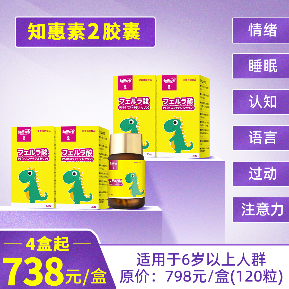 知恵の素2胶囊 （跨境进口，4盒起优惠组合，738元/盒，保税仓发货）知惠素2胶囊