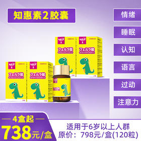 知恵の素2胶囊 （跨境进口，4盒起优惠组合，738元/盒，保税仓发货）知惠素2胶囊