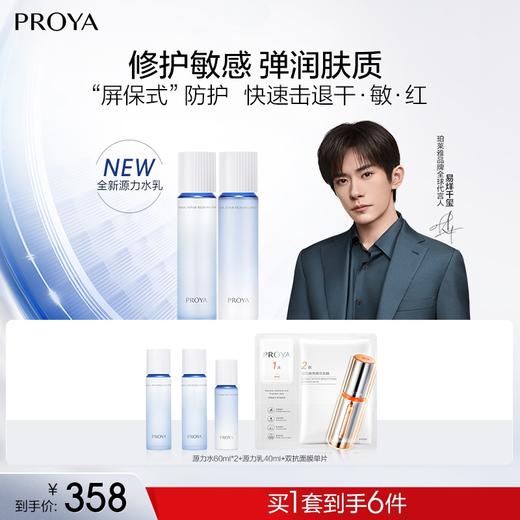 【12月】珀莱雅肌源修护水乳 水：120ml 乳液：120m 商品图0