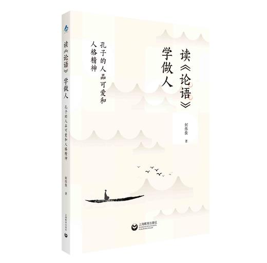 读《论语》学做人（预售） 商品图0