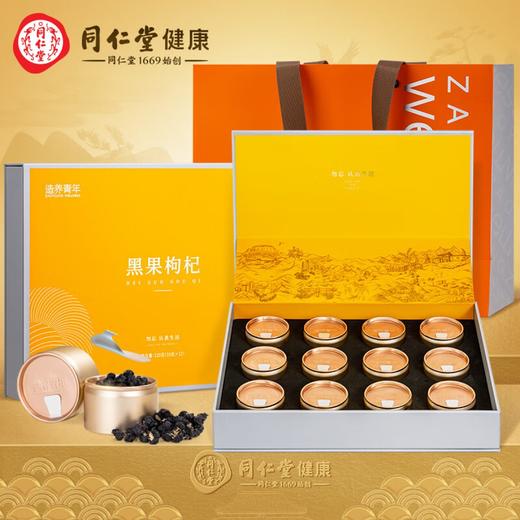 北京同仁堂黑果枸杞-120克（10克×12） 商品图0