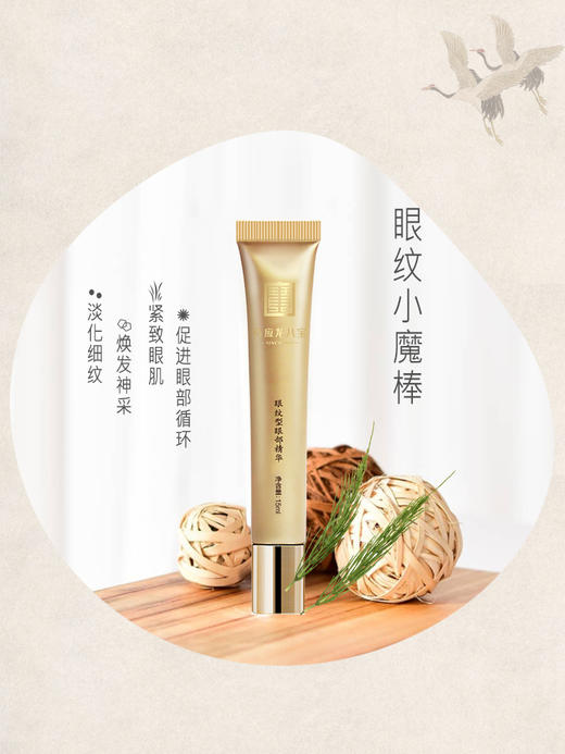马应龙八宝眼部精华组合 改善循环 淡黑眼圈 焕发活力 消减眼袋 紧致眼肌 淡化细纹 多维修护 不畏初老 商品图1