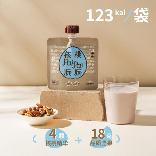 【核桃派派-体面专属】植物蛋白饮料 商品图3