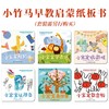 《小竹马早教启蒙纸板书》小宝宝系列3个主题 商品缩略图4