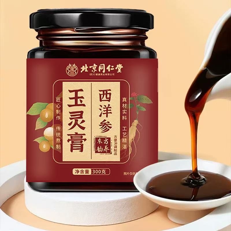 超值39.9俩盒！【承古法工艺❗️元气好红润】北京同仁堂西洋参玉灵膏 易冲泡300克/罐。jb