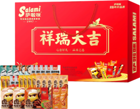 萨啦咪祥瑞大吉礼盒1212g年货礼盒高端大气送礼佳品