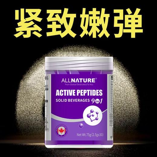 安美奇九合一活性肽固体饮料30袋/盒 商品图3