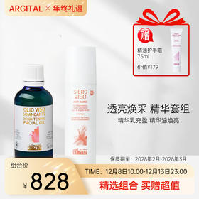 双12特惠 · 买赠超值 雅琪朵：精华强效焕亮组合，植物玻尿酸精华乳+玫瑰亮肤精华油