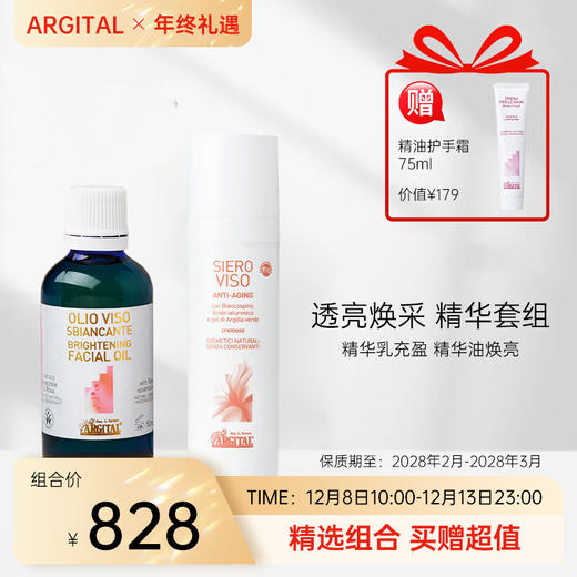 双12特惠 · 买赠超值 雅琪朵：精华强效焕亮组合，植物玻尿酸精华乳+玫瑰亮肤精华油 商品图0