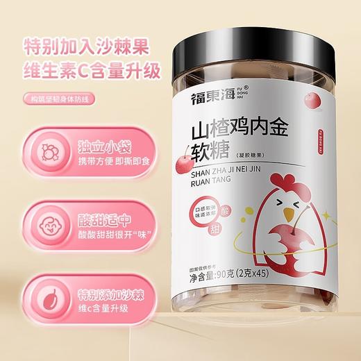 【福东海】鸡内金软糖90克（3克x30粒）/瓶 商品图2