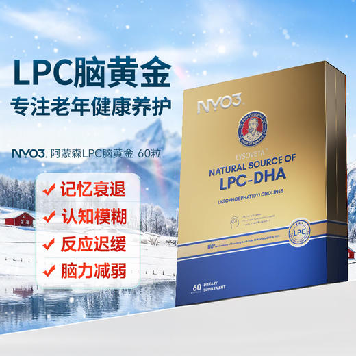 NYO3脑黄金阿蒙森LPC磷脂酰胆碱DHA软胶囊60粒 商品图0