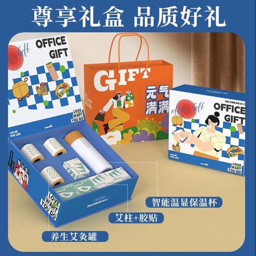 和正暖心礼盒HZ-OFFICE-4（1个智能温显保温杯+艾灸罐3只装+60个艾柱+60个胶贴） 商品图1