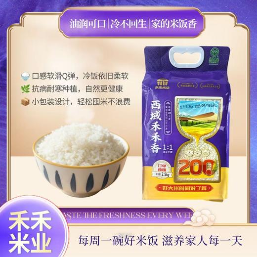 西域禾禾香大米、粥米 商品图1