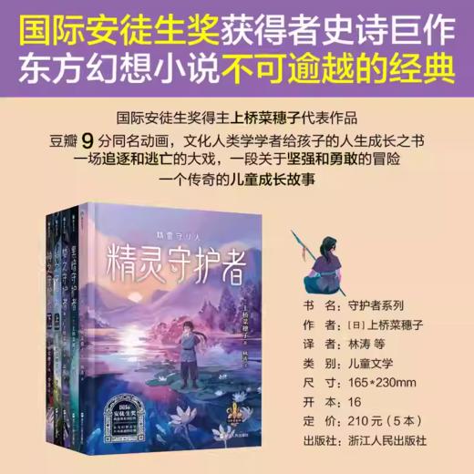 《守护者系列》全5册  10-14岁  国际安徒生奖获得者史诗巨作  东方幻想小说不可逾越的经典 世界儿童文学永恒的经典 商品图1