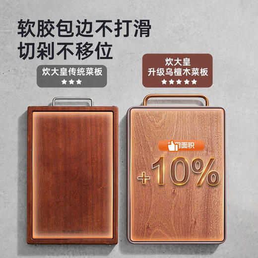 炊大皇（COOKER KING） 乌檀木包胶菜板抗菌加厚家用厨房砧板原木不易发霉实木切菜板正反两用 乌檀木包胶砧板 42*30cm 商品图1