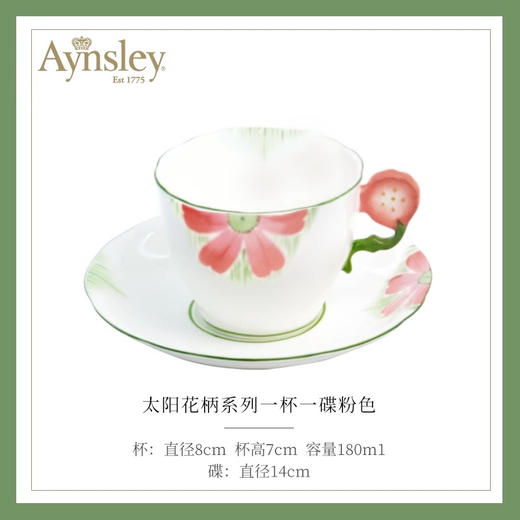 英国安斯丽Aynsley太阳花柄系列咖啡杯骨瓷英式高颜值茶杯送礼 商品图3