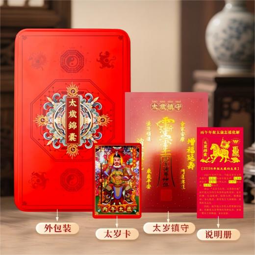 2026丙午新年锦囊 商品图1