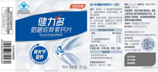 优选丨汤臣倍健 健力多氨糖软骨素钙片0.9g/片*80片*3瓶 礼盒装 商品图2
