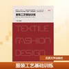 服装工艺基础训练 商品缩略图0
