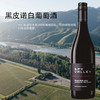 碟谷新西兰马尔堡黑皮诺葡萄酒750ml清新果香口感醇厚 商品缩略图1