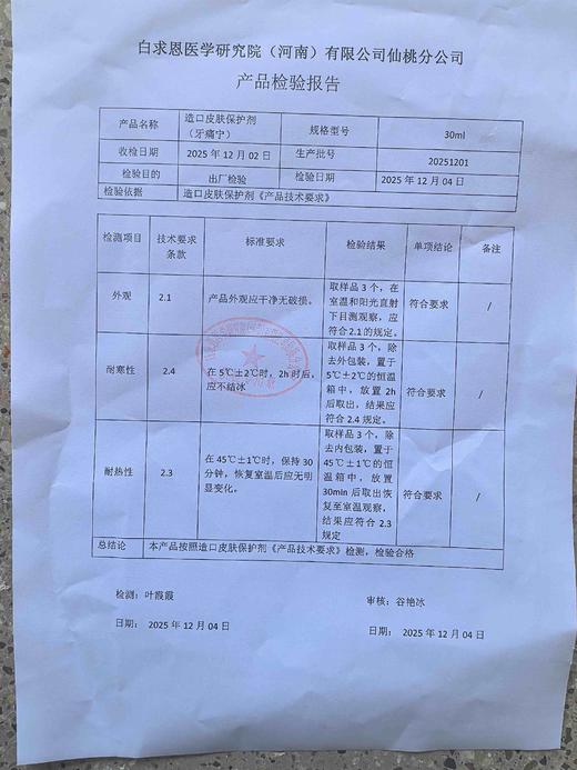 器械号大福来牙痛宁喷剂30ML效期2029 商品图1
