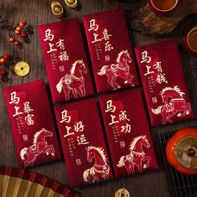新年红包马年红包烫金红包！提前准备起来了哦~高端货！
