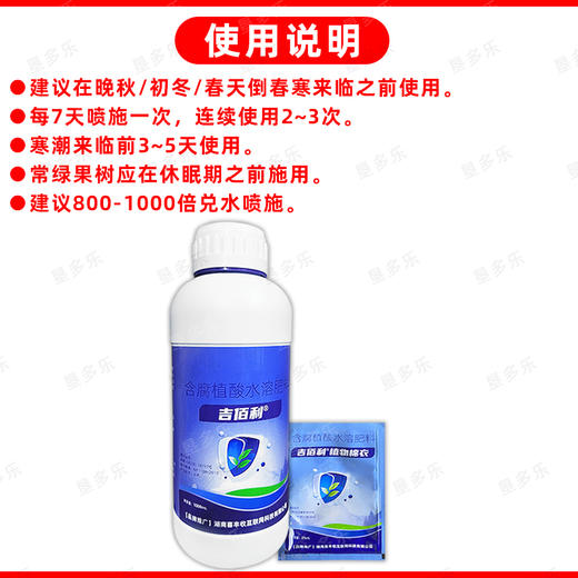 吉佰利植物棉衣抗冻剂防寒果树抗寒防冻液树木防冻花卉蔬菜防冻剂包邮 商品图5