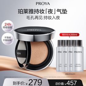 【12月】珀莱雅恒耀雾瘾气垫粉底液 （01/02/1.5） 14g