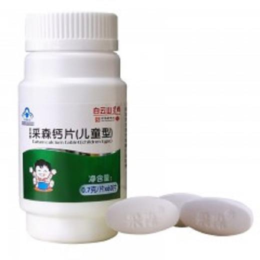 白云山星群婴幼儿儿童钙片补钙咀嚼片60片碳酸钙 维生素D钙片 儿童VD钙 商品图1
