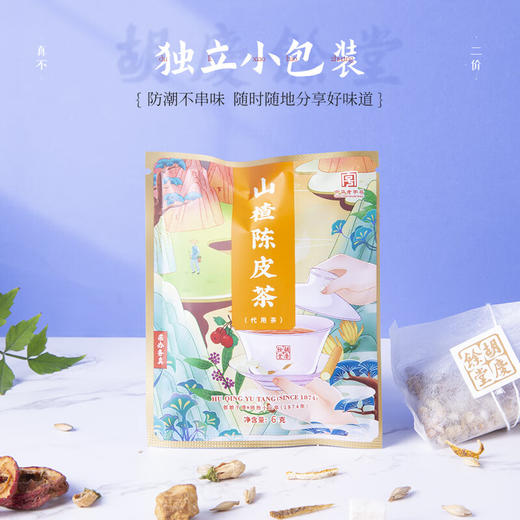 胡庆余堂 山楂陈皮茶6克*20袋*2盒 商品图2
