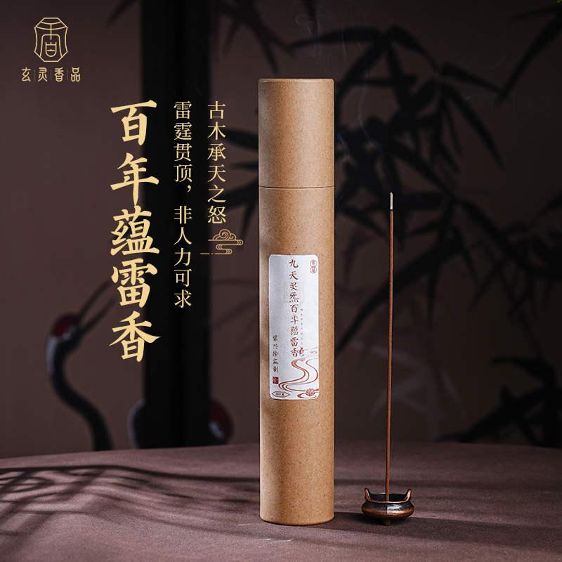 纯正雷击木线香非遗工艺熏香手蕴提神净化居家