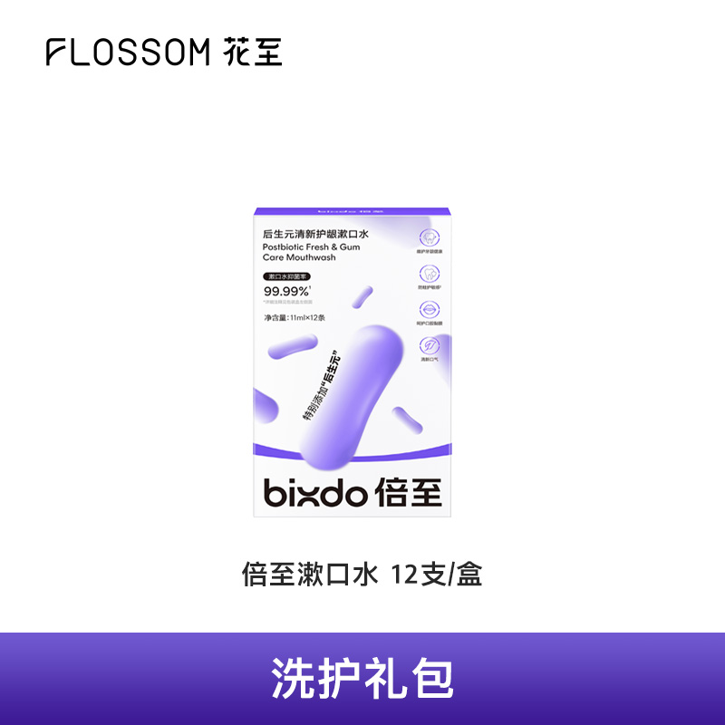 倍至漱口水（2盒）