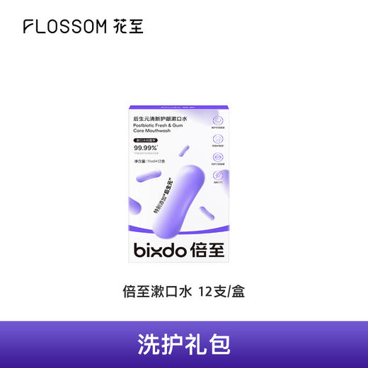 倍至漱口水（2盒） 商品图0