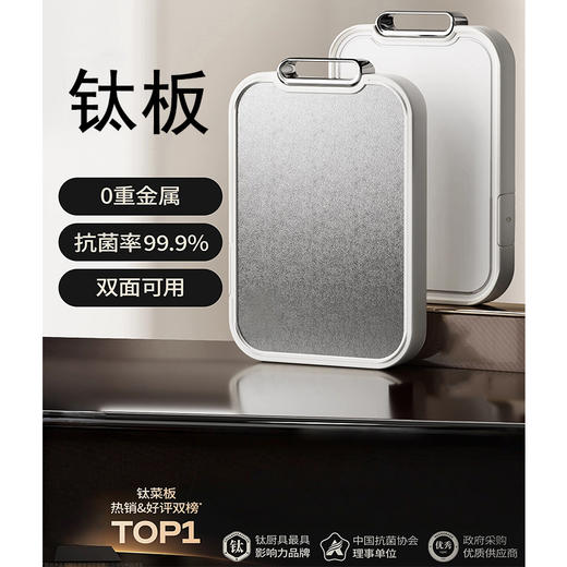 中科尚仕德钛板双面可用生熟分切菜板（下单72小时内发货） 商品图0