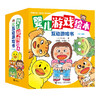 婴儿游戏绘本（全16册） 商品缩略图0
