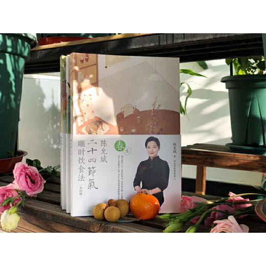 陈允斌二十四节气顺时饮食法（全四册）D不参与折扣和优惠 商品图2
