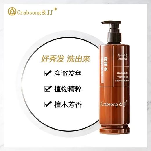 Crabsong瑰柏松乌木沉香洗发水沐浴露护发素木质香调檀香酒店专用 商品图1