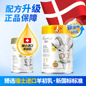【新国标】凯瑞羊初乳羊奶粉-源自秦岭有机牧场【800g*1罐装】 高钙富硒益生菌奶粉3岁以上全家适用