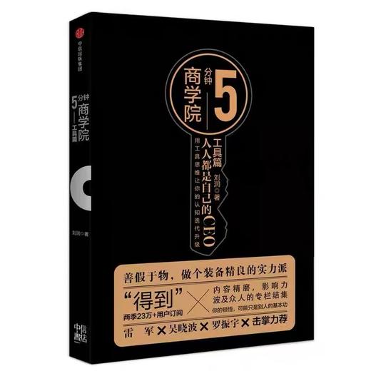 【独家旧书3折】工具篇 5分钟商学院 二手书籍（新疆 西藏 甘肃 青海 海南不发货）bj 商品图0