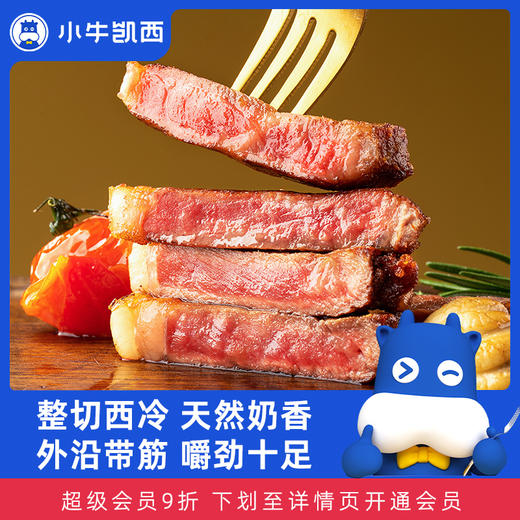 小牛凯西整切西冷牛排（130g/片）赠送黑椒酱20g 商品图0