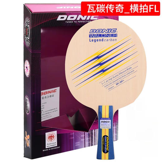 Donic多尼克瓦尔德内尔传奇碳素乒乓球拍底板瓦碳传奇 商品图0