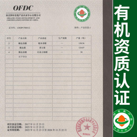 有机调味品玉兔应物有机糙米醋500ml 酿造食醋包邮 商品图1