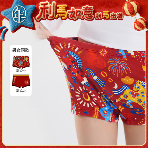 【云优选】年衣童装儿童平角内裤家居新中式生肖本命年盛世跃马内裤组合 商品图0