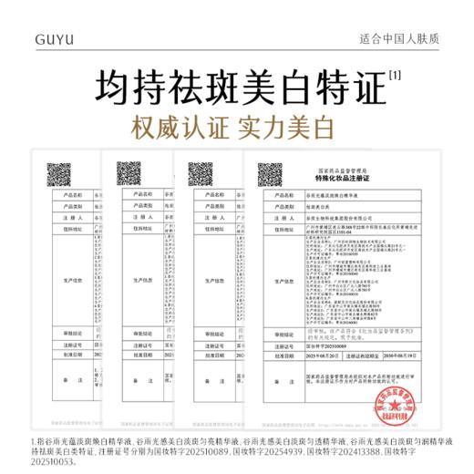 【分肤定制·分层焕白】谷雨实验室系列美白精华 光感美白淡斑匀透精华液 商品图10